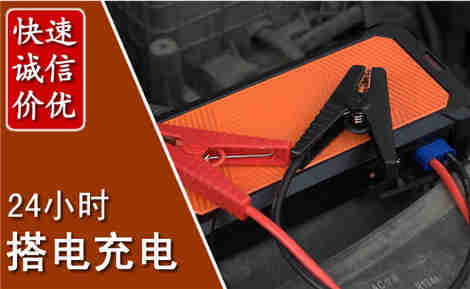 太康汽车搭电场景与案例