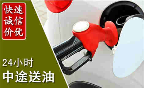 太康中途送油场景与案例