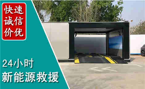 太康新能源汽车救援场景与案例