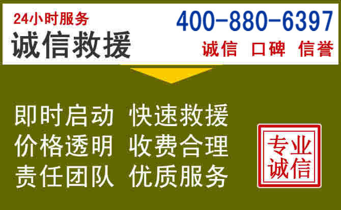 太康汽车救援电话
