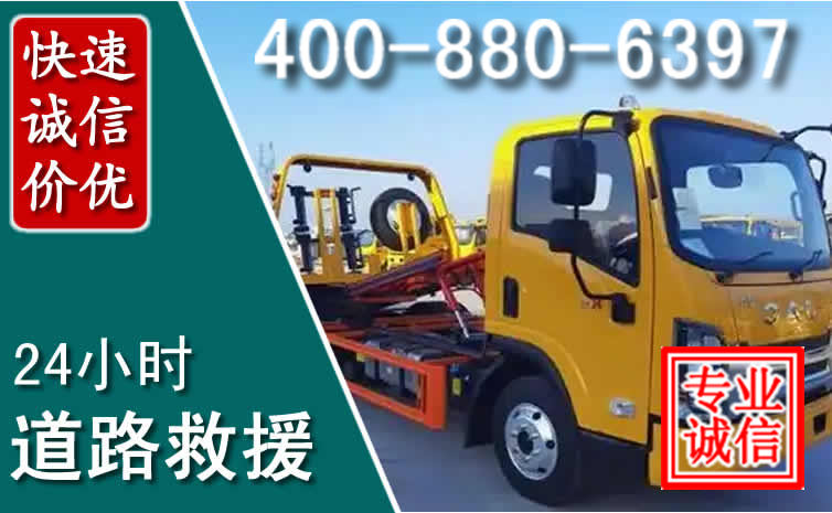 太康道路救援电话