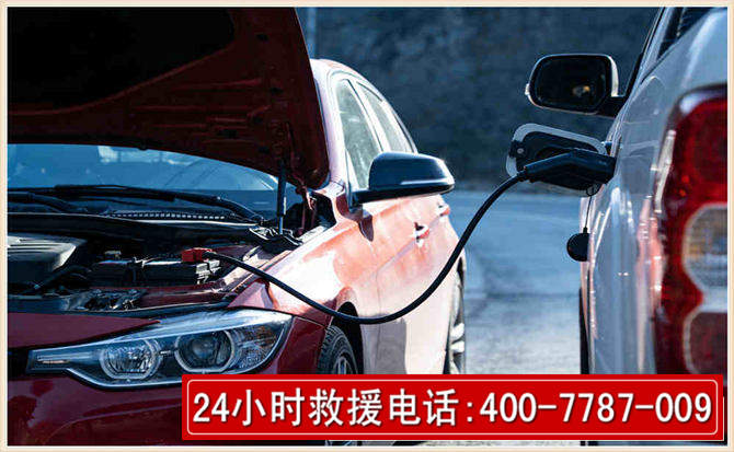 太康汽车电瓶搭电救援电话